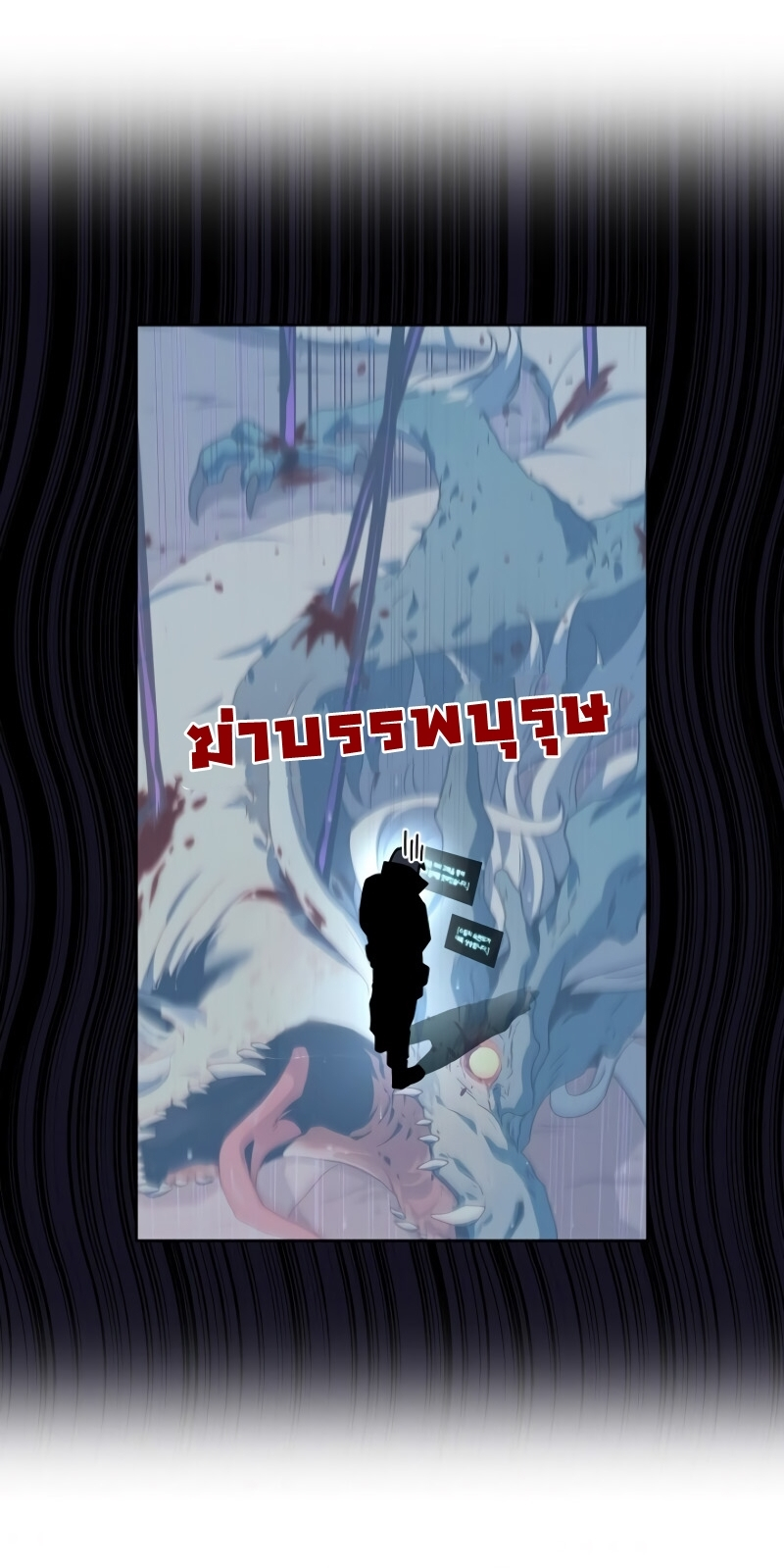 Return of the Frozen Player ตอนที่ 24 แปลไทย