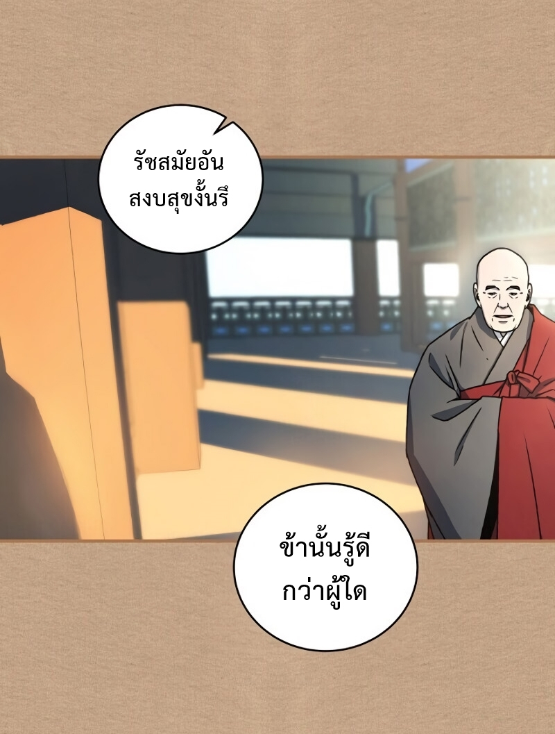 Return of the Frozen Player ตอนที่ 24 แปลไทย