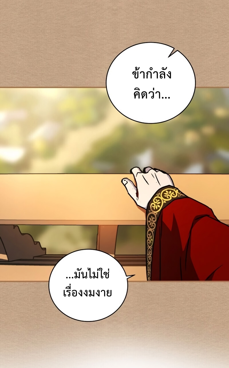 Return of the Frozen Player ตอนที่ 24 แปลไทย