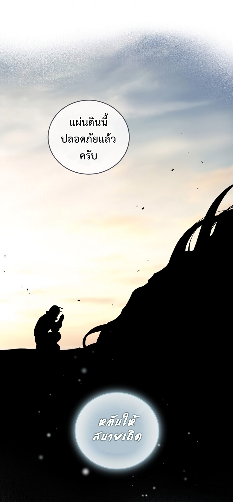 Return of the Frozen Player ตอนที่ 24 แปลไทย