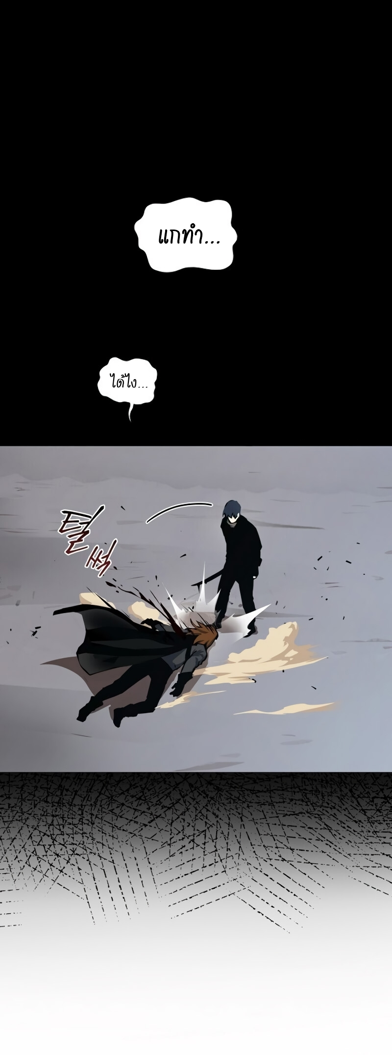 Return of the Frozen Player ตอนที่ 24 แปลไทย