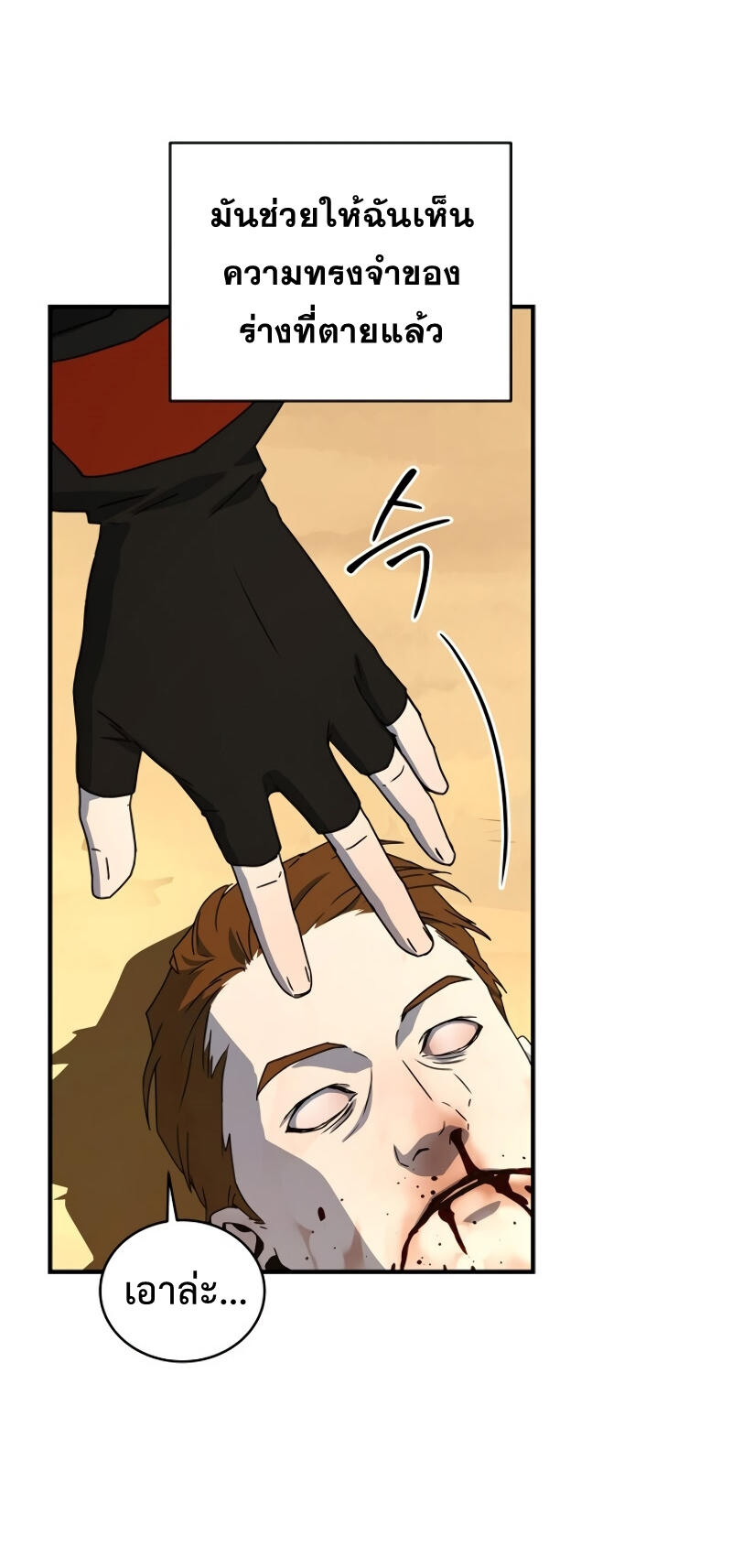 Return of the Frozen Player ตอนที่ 24 แปลไทย