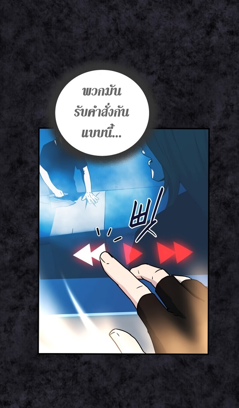 Return of the Frozen Player ตอนที่ 24 แปลไทย