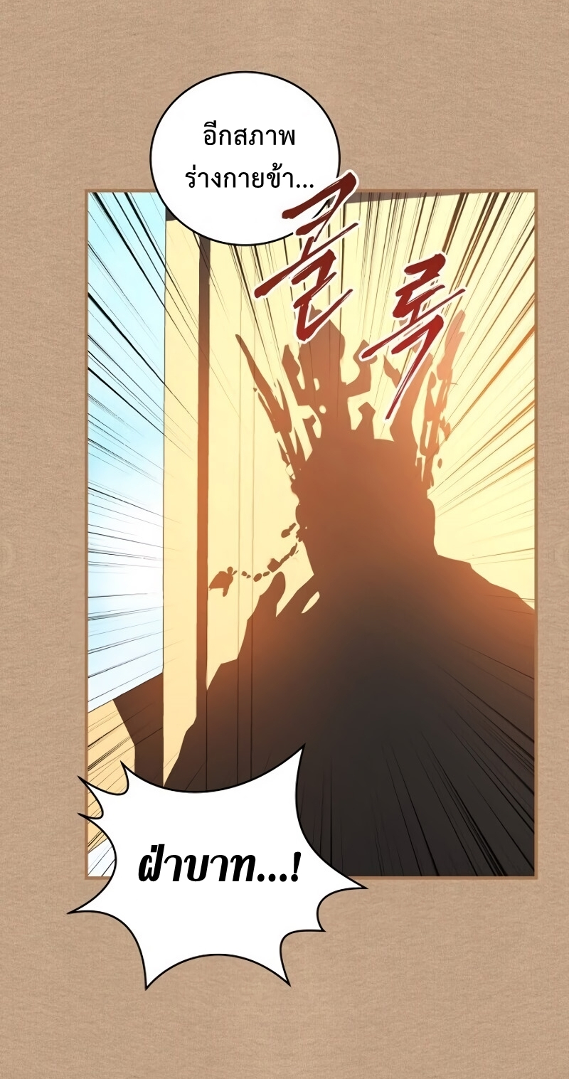 Return of the Frozen Player ตอนที่ 24 แปลไทย