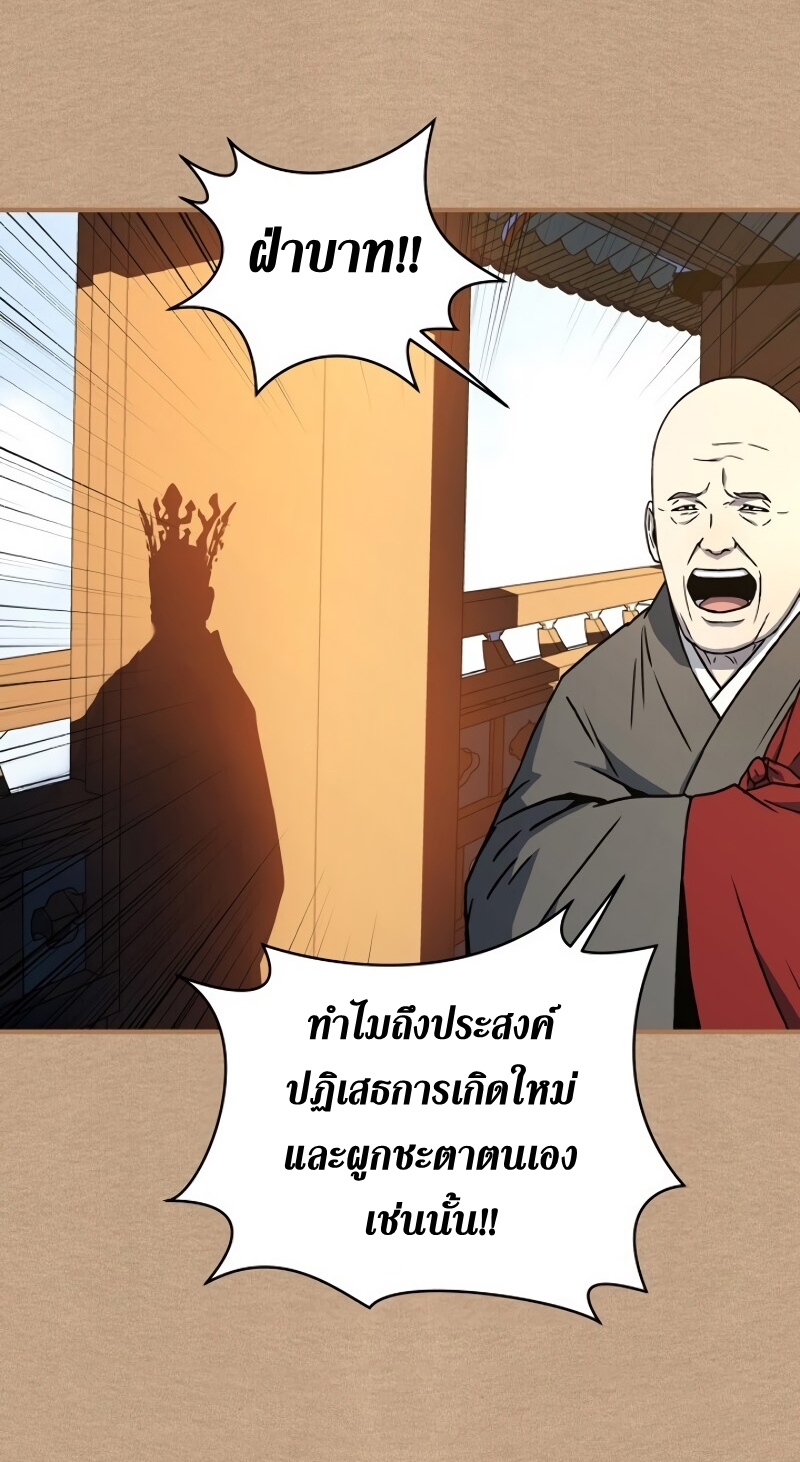 Return of the Frozen Player ตอนที่ 24 แปลไทย