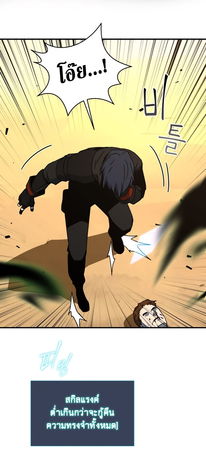 Return of the Frozen Player ตอนที่ 24 แปลไทย