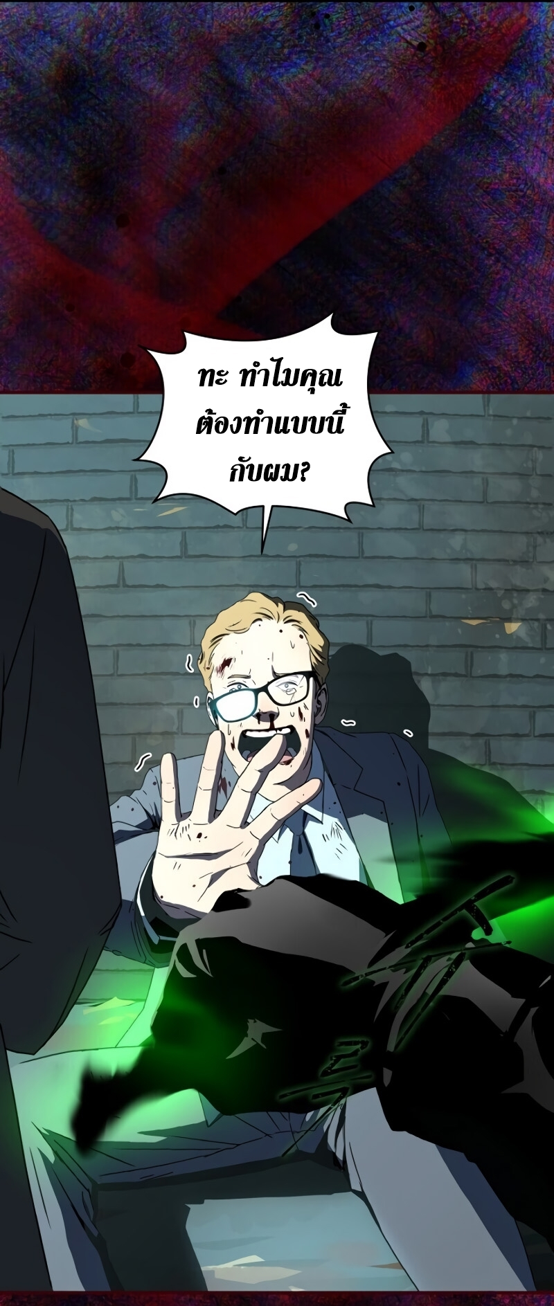 Return of the Frozen Player ตอนที่ 24 แปลไทย