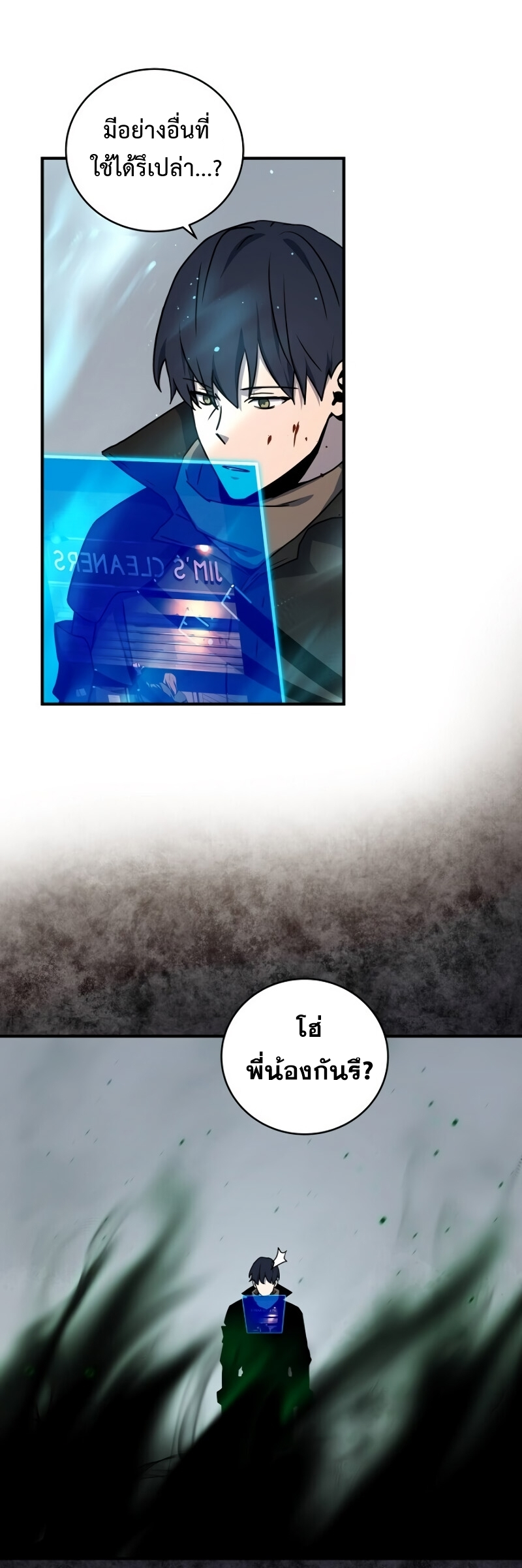 Return of the Frozen Player ตอนที่ 24 แปลไทย