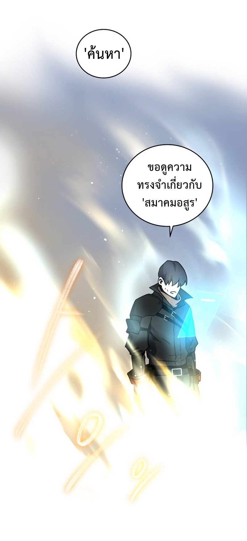 Return of the Frozen Player ตอนที่ 24 แปลไทย