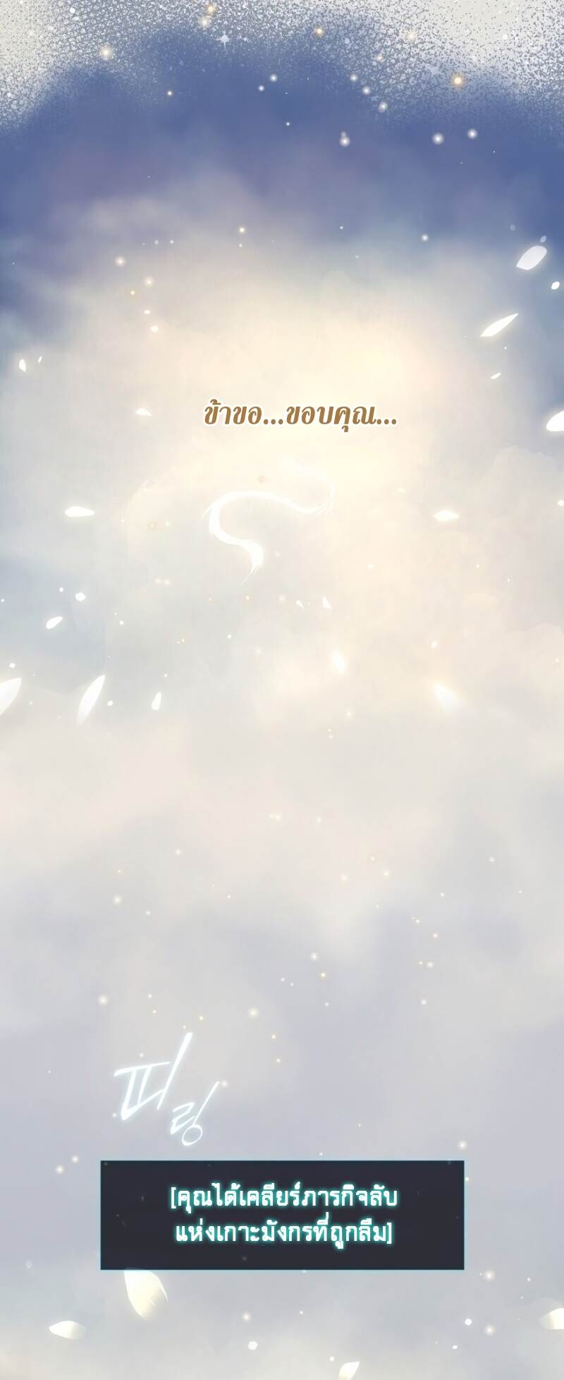 Return of the Frozen Player ตอนที่ 24 แปลไทย