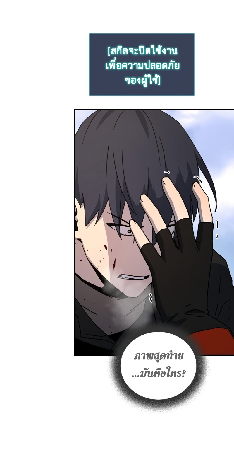 Return of the Frozen Player ตอนที่ 24 แปลไทย