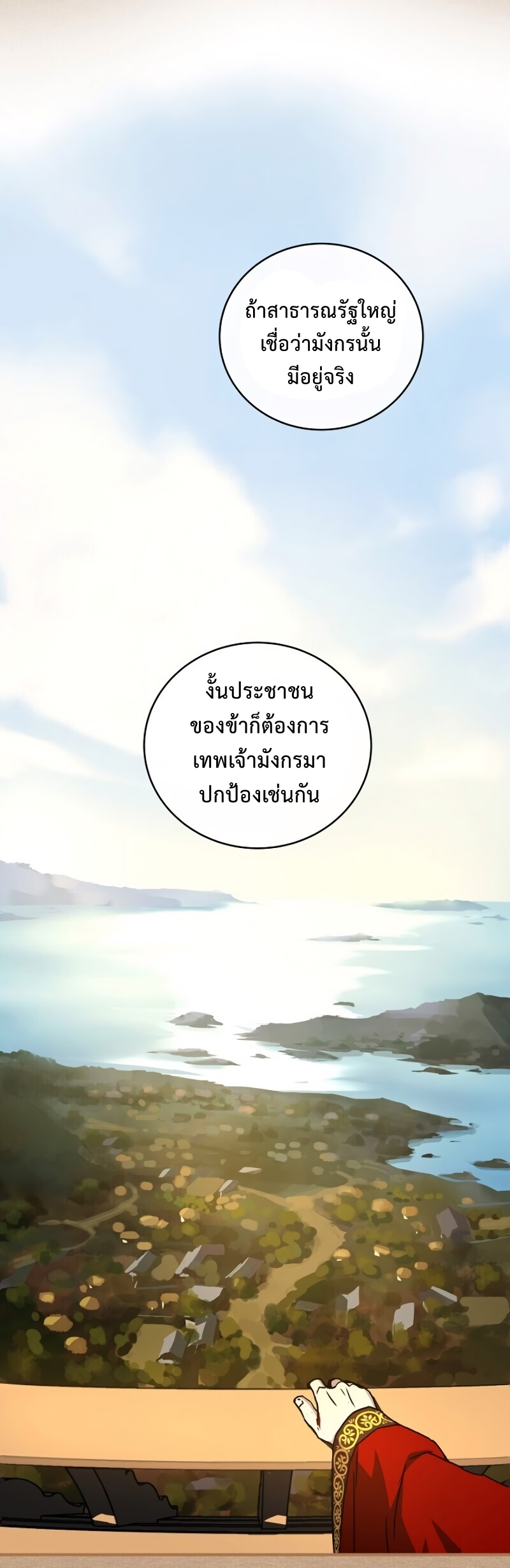 Return of the Frozen Player ตอนที่ 24 แปลไทย