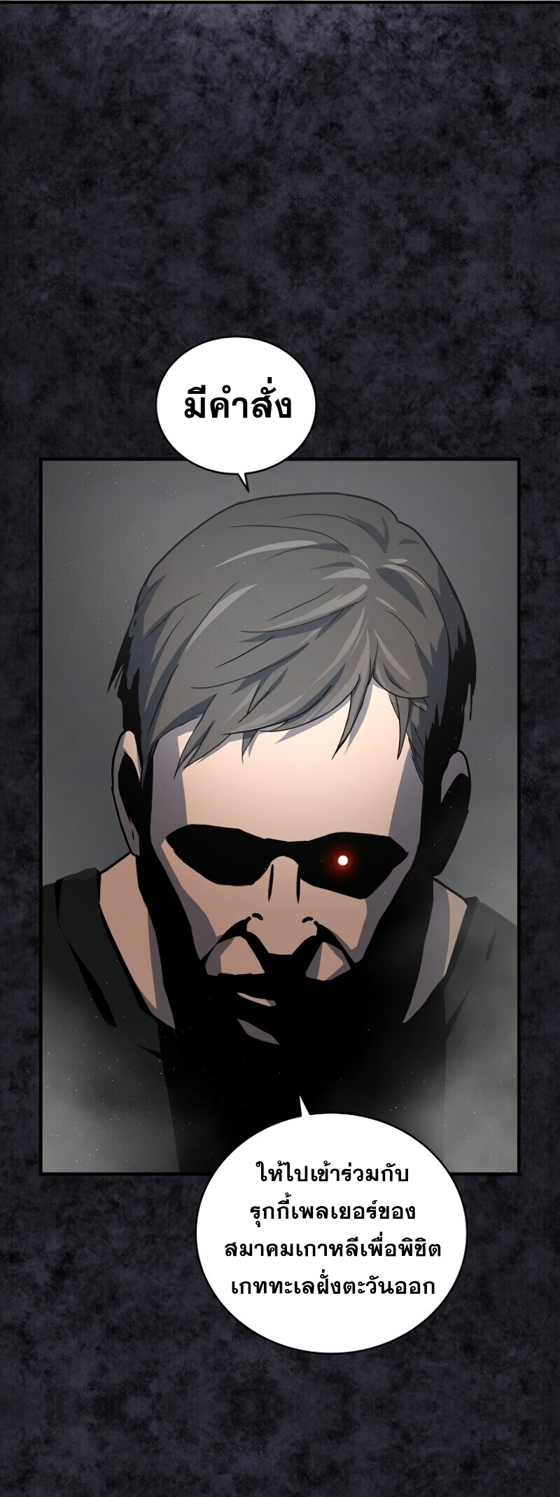 Return of the Frozen Player ตอนที่ 24 แปลไทย