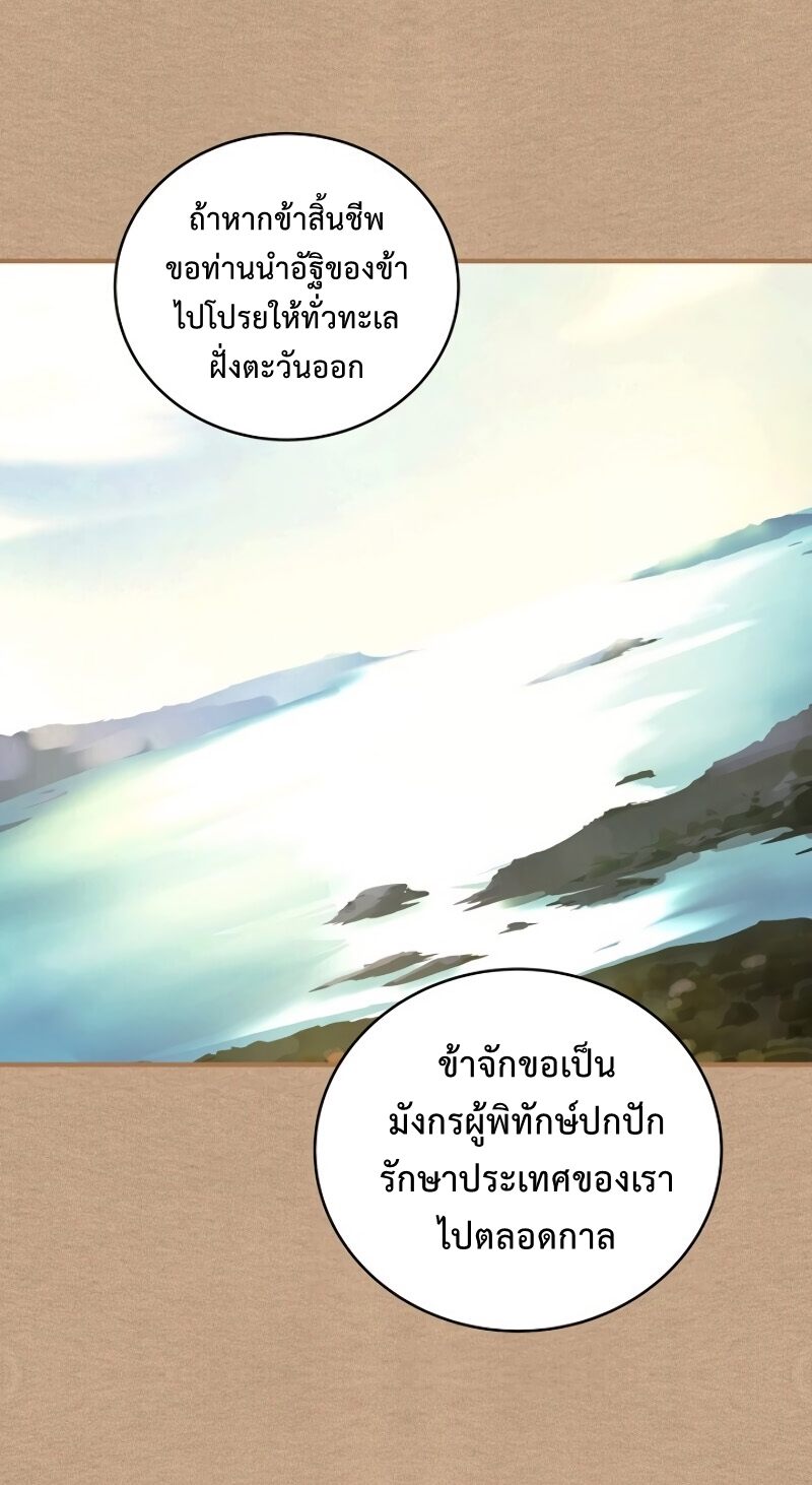 Return of the Frozen Player ตอนที่ 24 แปลไทย