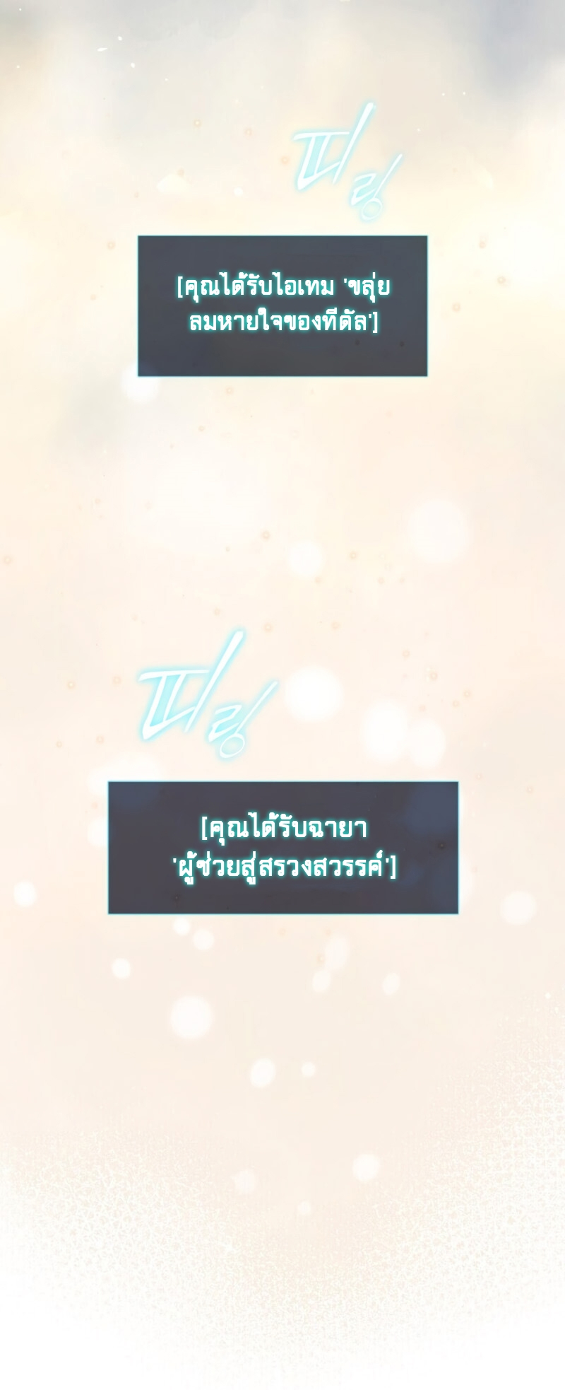 Return of the Frozen Player ตอนที่ 24 แปลไทย