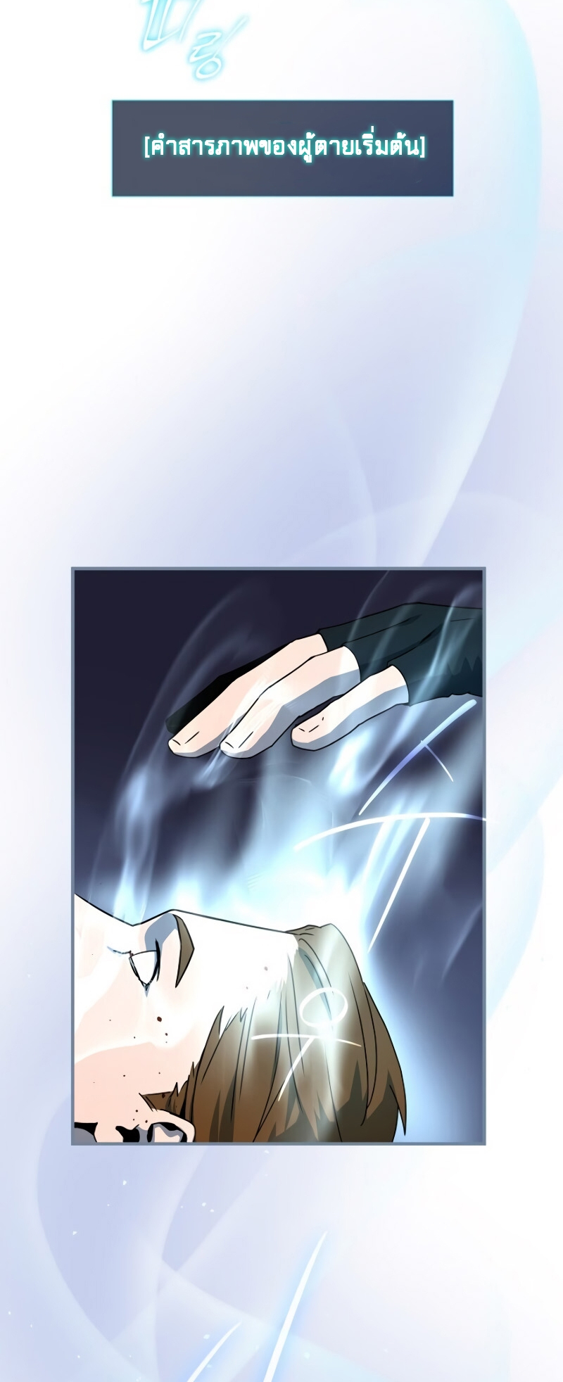 Return of the Frozen Player ตอนที่ 24 แปลไทย
