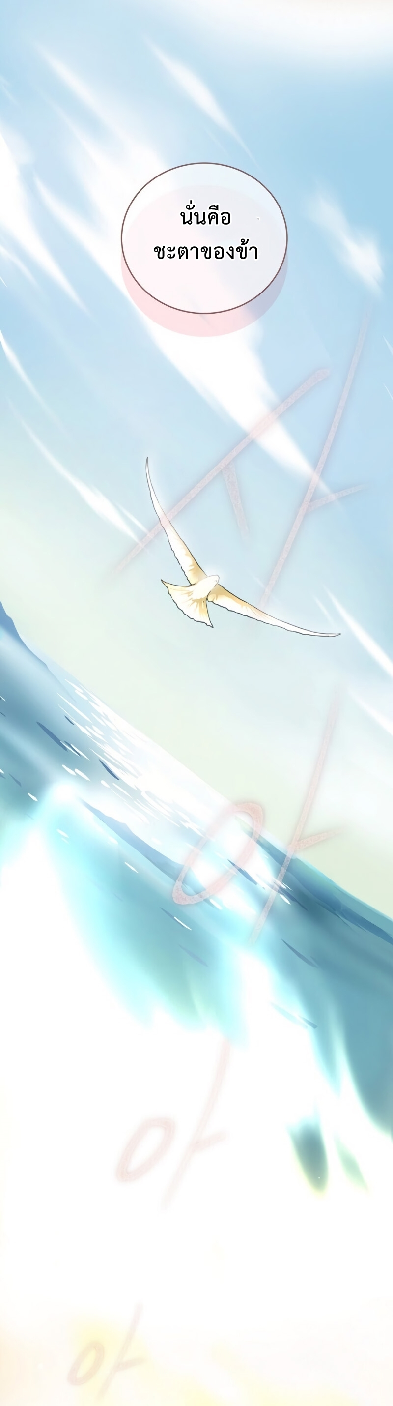 Return of the Frozen Player ตอนที่ 24 แปลไทย