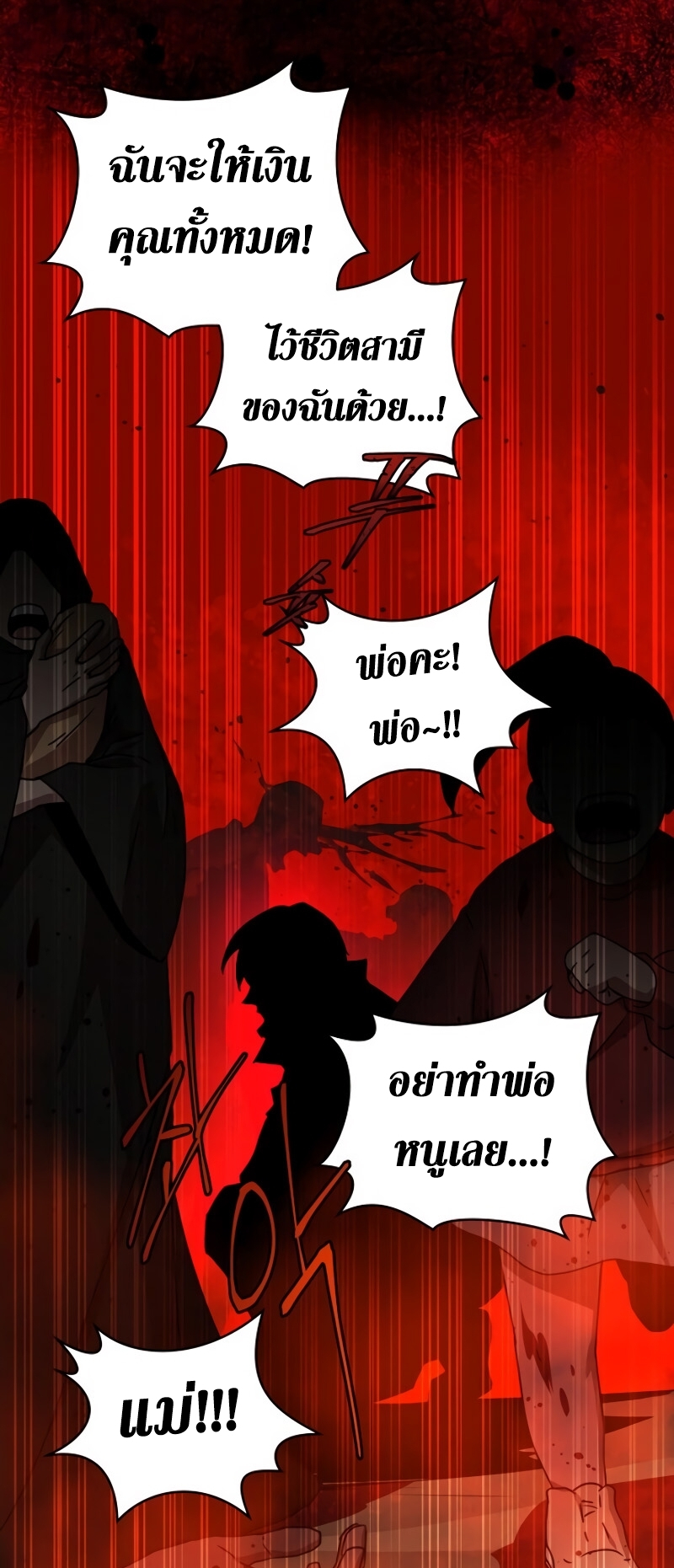 Return of the Frozen Player ตอนที่ 24 แปลไทย