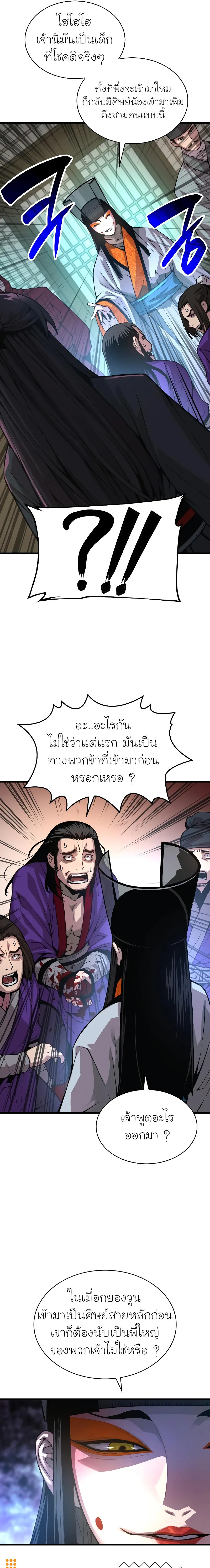 Myst Might Mayhem ตอนที่ 89 แปลไทย