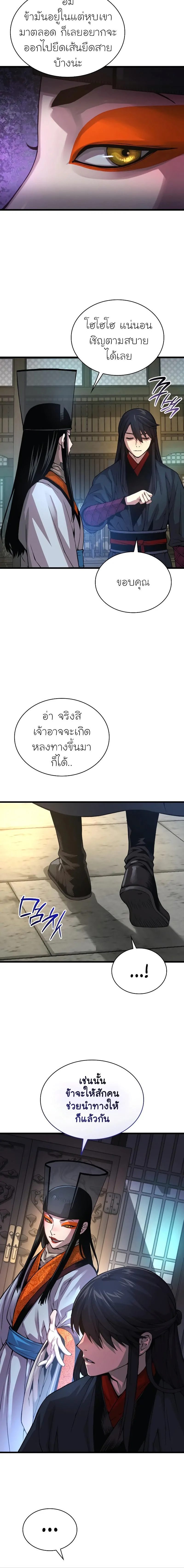 Myst Might Mayhem ตอนที่ 89 แปลไทย