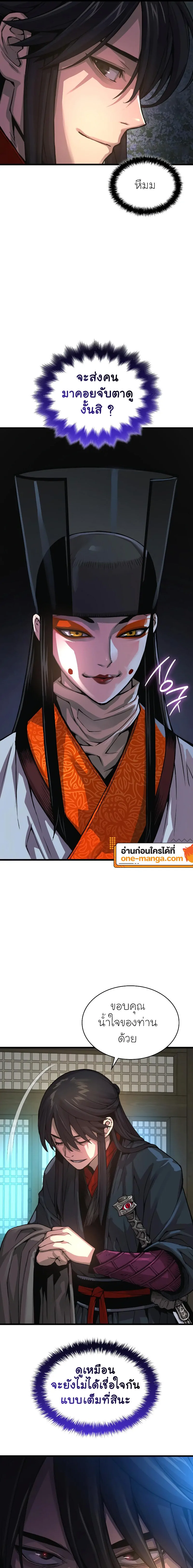 Myst Might Mayhem ตอนที่ 89 แปลไทย