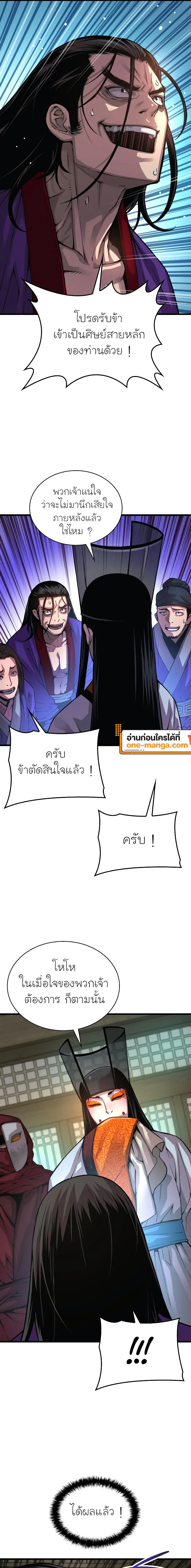 Myst Might Mayhem ตอนที่ 89 แปลไทย