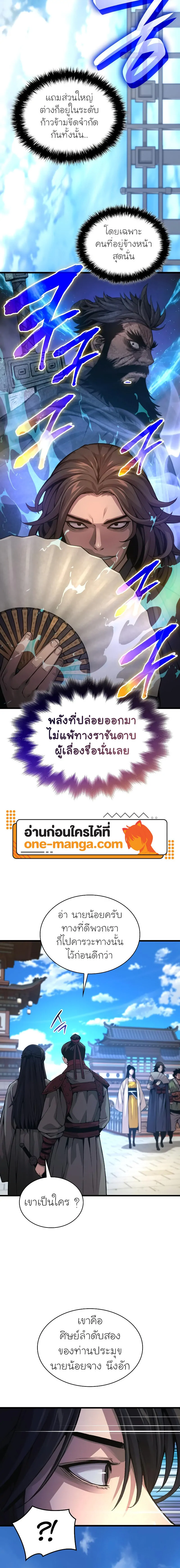 Myst Might Mayhem ตอนที่ 89 แปลไทย