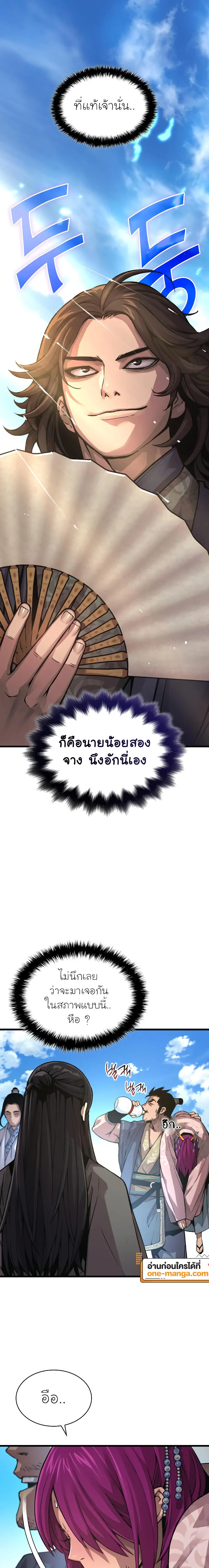 Myst Might Mayhem ตอนที่ 89 แปลไทย
