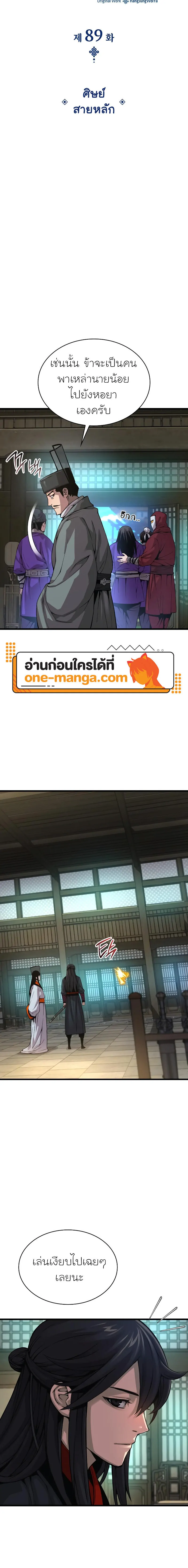 Myst Might Mayhem ตอนที่ 89 แปลไทย