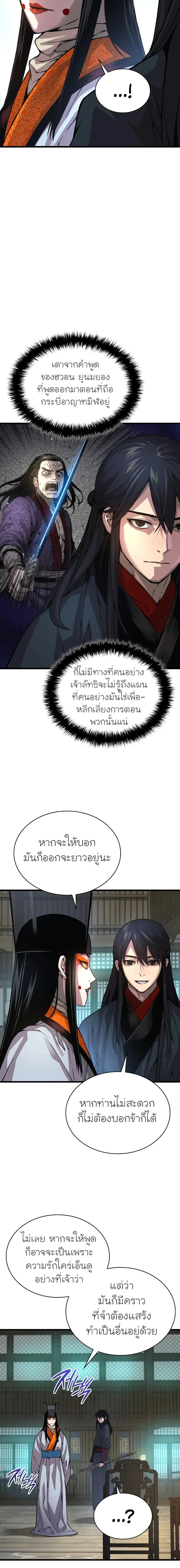 Myst Might Mayhem ตอนที่ 89 แปลไทย