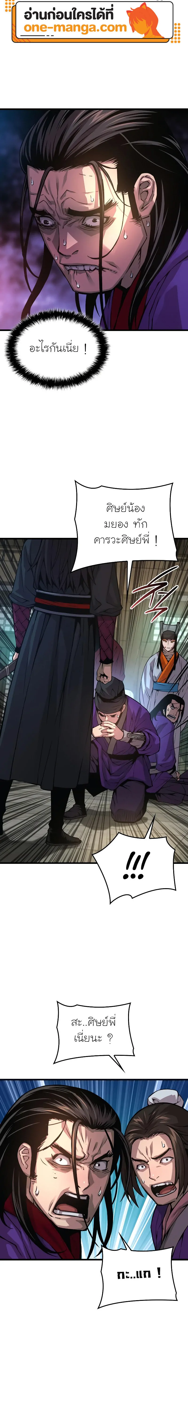 Myst Might Mayhem ตอนที่ 89 แปลไทย