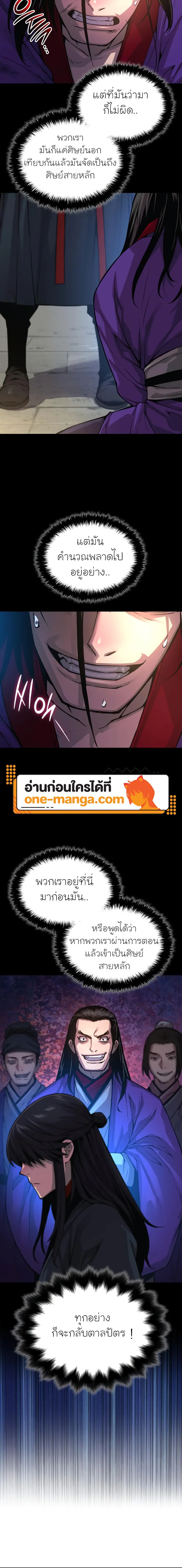 Myst Might Mayhem ตอนที่ 89 แปลไทย