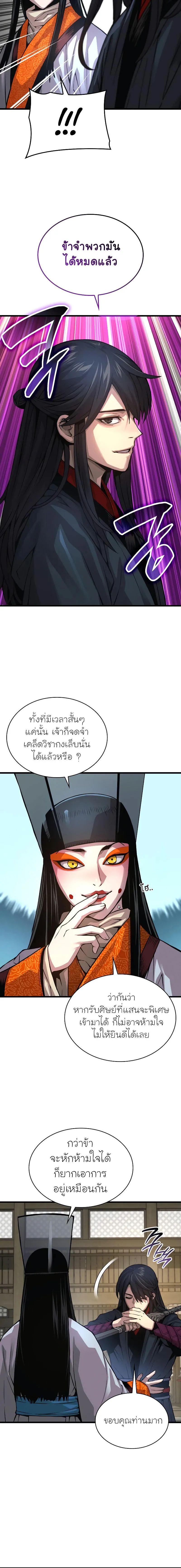 Myst Might Mayhem ตอนที่ 89 แปลไทย