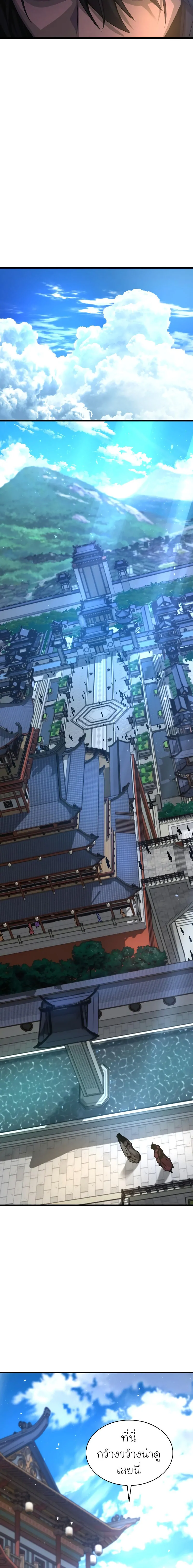 Myst Might Mayhem ตอนที่ 89 แปลไทย