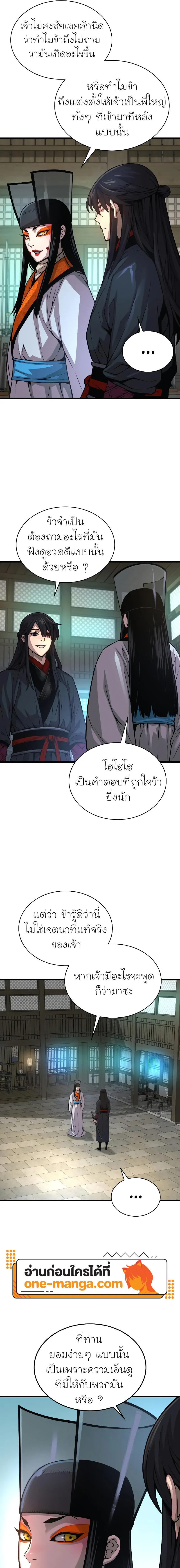 Myst Might Mayhem ตอนที่ 89 แปลไทย
