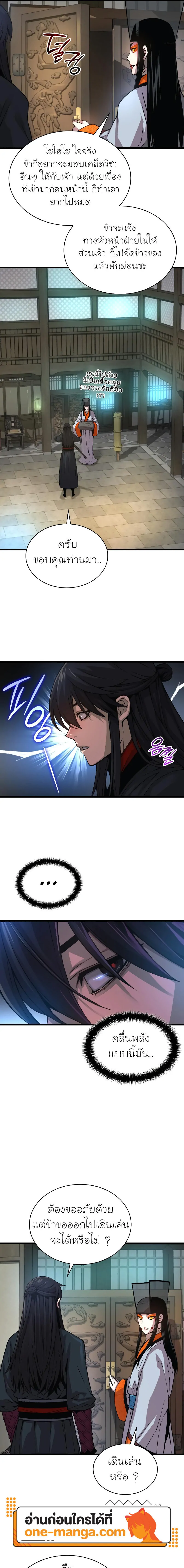 Myst Might Mayhem ตอนที่ 89 แปลไทย