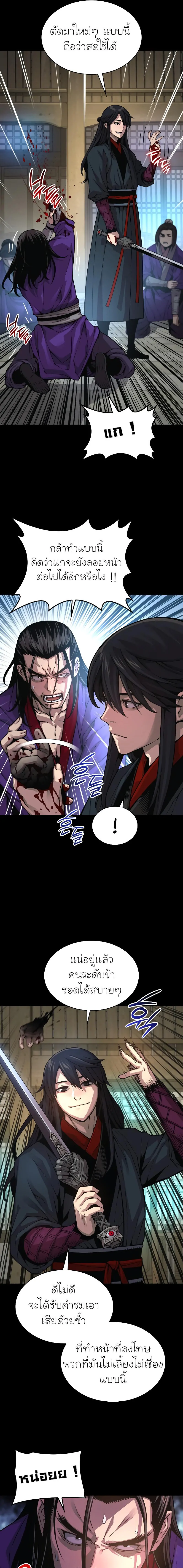 Myst Might Mayhem ตอนที่ 89 แปลไทย