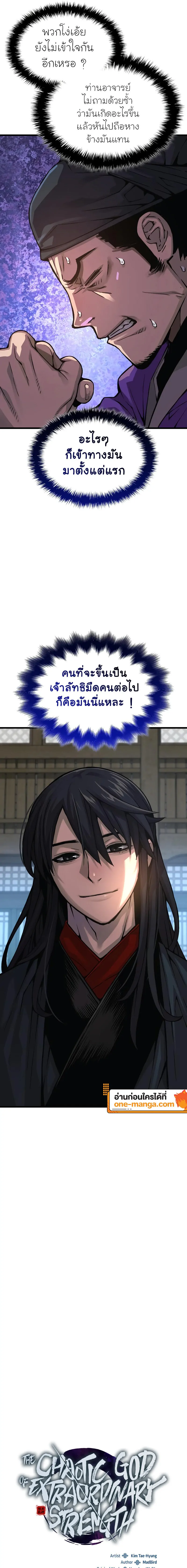 Myst Might Mayhem ตอนที่ 89 แปลไทย