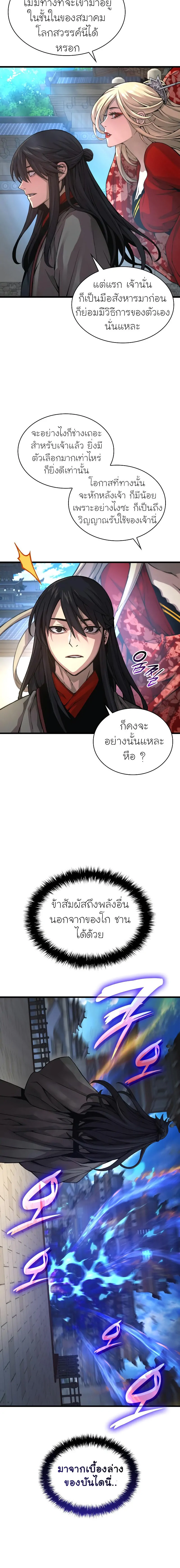 Myst Might Mayhem ตอนที่ 89 แปลไทย