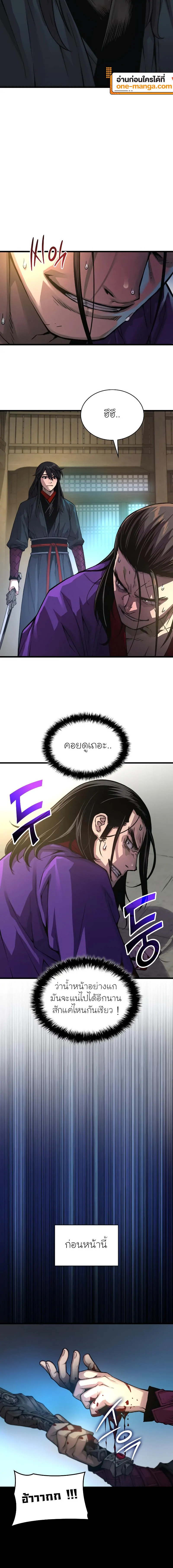 Myst Might Mayhem ตอนที่ 89 แปลไทย