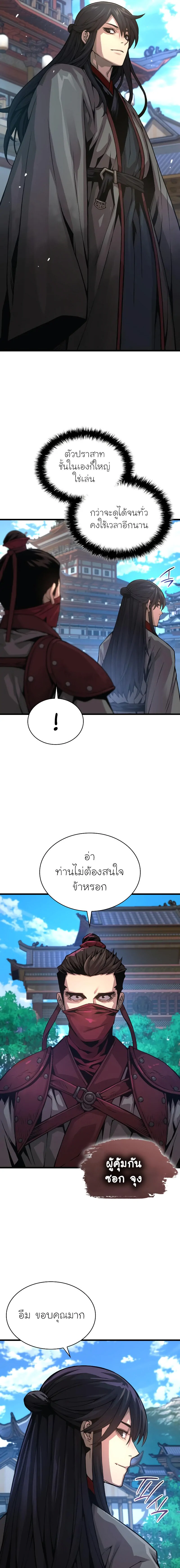 Myst Might Mayhem ตอนที่ 89 แปลไทย