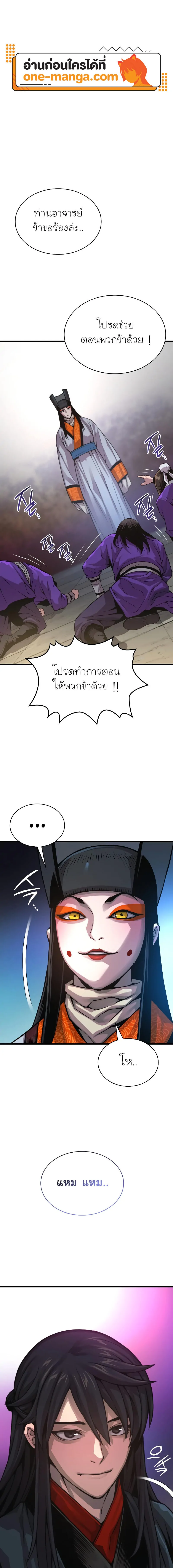 Myst Might Mayhem ตอนที่ 89 แปลไทย