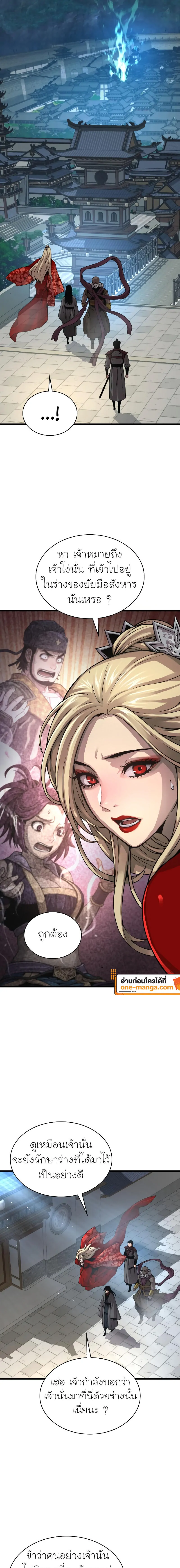 Myst Might Mayhem ตอนที่ 89 แปลไทย