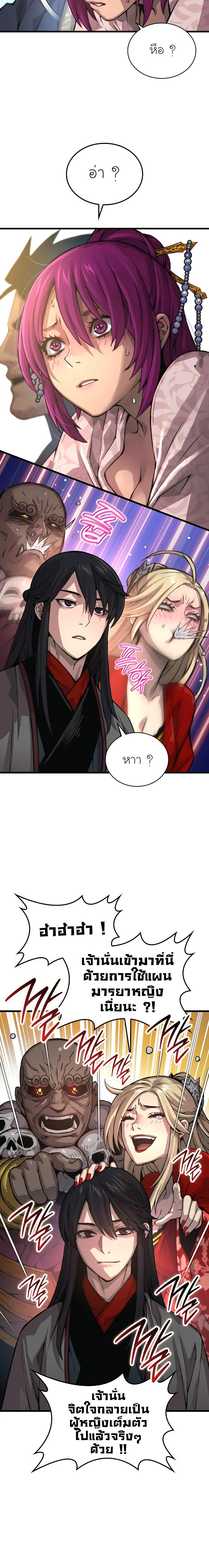 Myst Might Mayhem ตอนที่ 89 แปลไทย