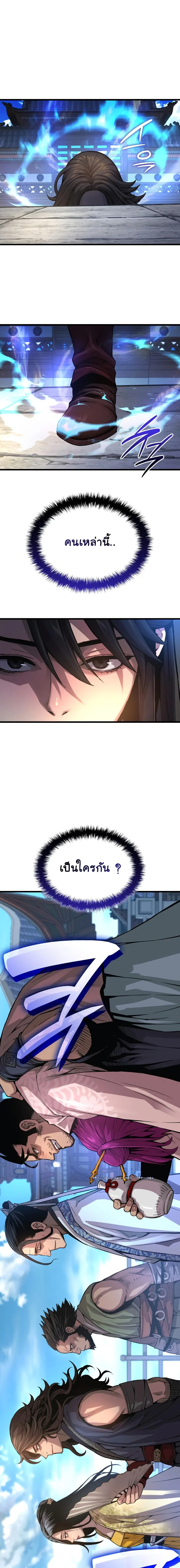 Myst Might Mayhem ตอนที่ 89 แปลไทย