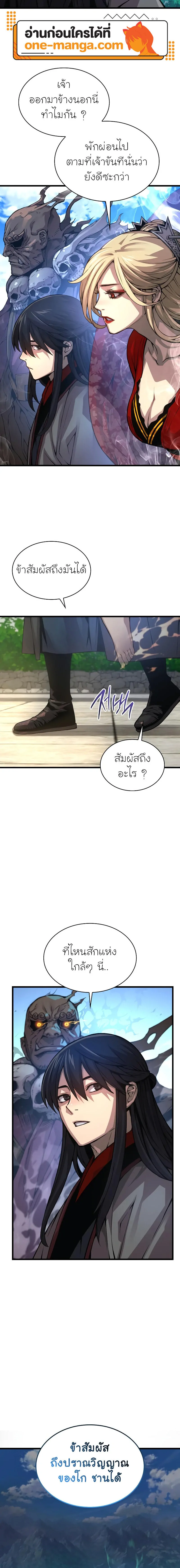 Myst Might Mayhem ตอนที่ 89 แปลไทย