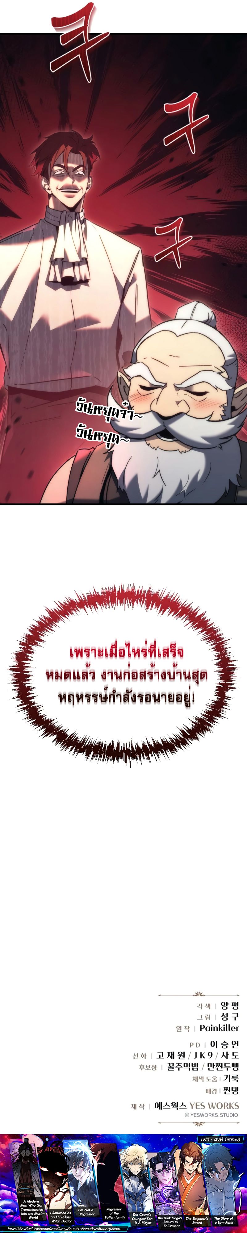 Regressor of the Fallen family ตอนที่ 31 แปลไทย