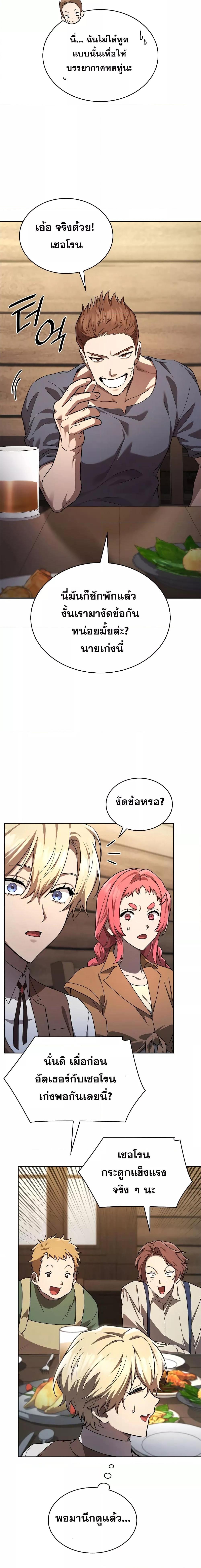 Infinite Mage ตอนที่ 60 แปลไทย