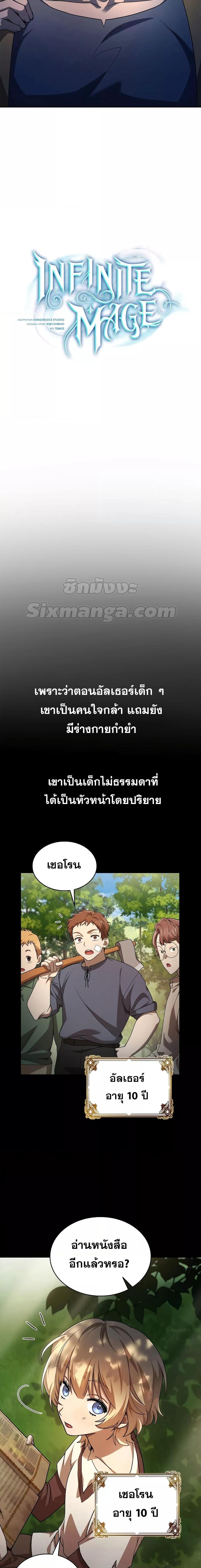 Infinite Mage ตอนที่ 60 แปลไทย