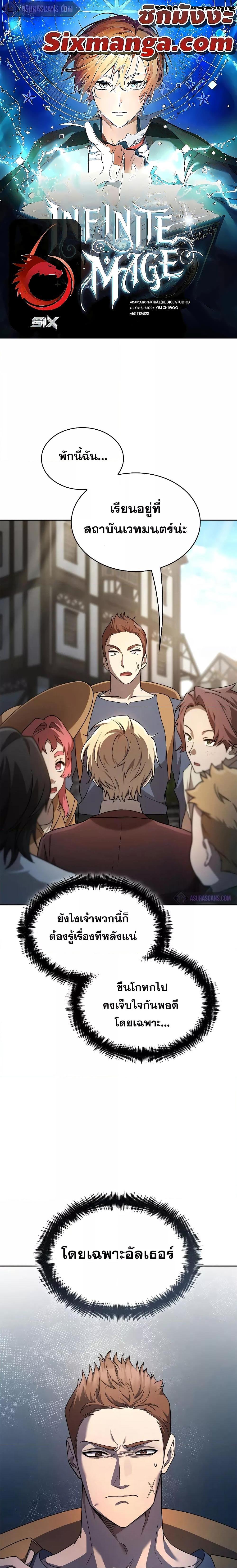 Infinite Mage ตอนที่ 60 แปลไทย